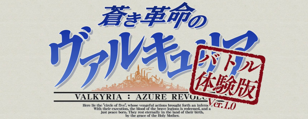 valkyria_azure_revolution_024